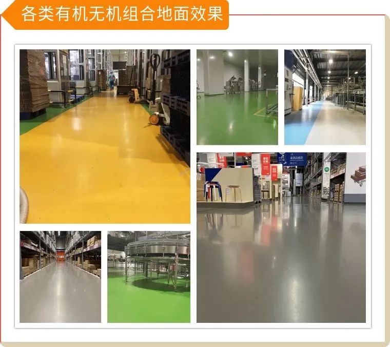 有机无机组合地面 功能装饰性地面的旗舰方案8.jpg